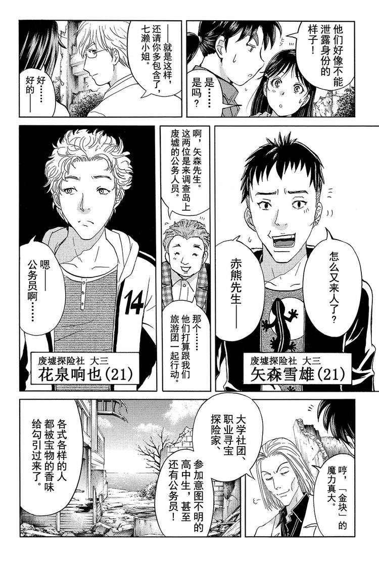 亡灵校舍里的杀人事件 第2话-第5话