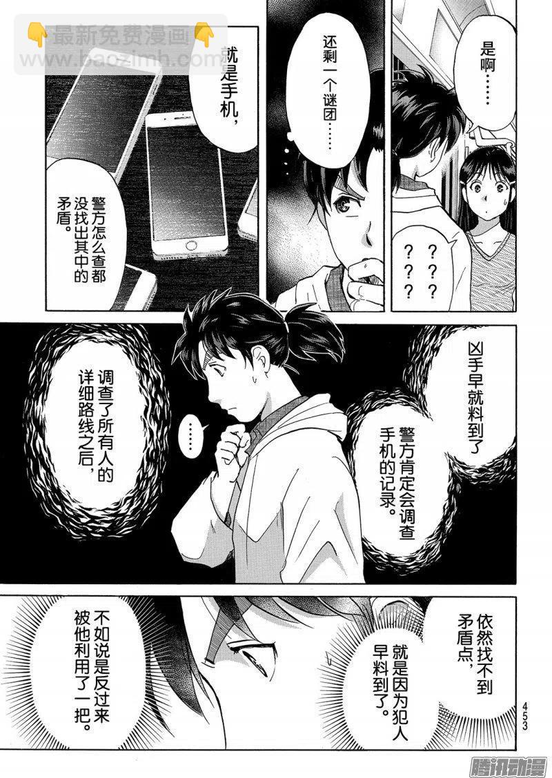 金田一二三绑架杀人事件 第9话-第95话