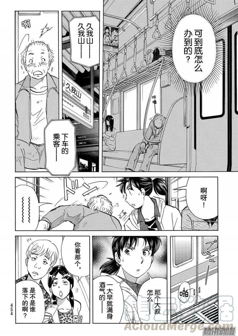 金田一二三绑架杀人事件 第9话-第95话