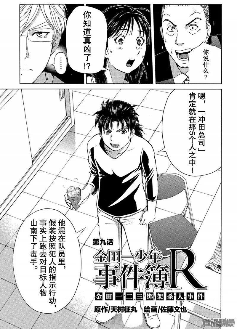 金田一二三绑架杀人事件 第9话-第95话