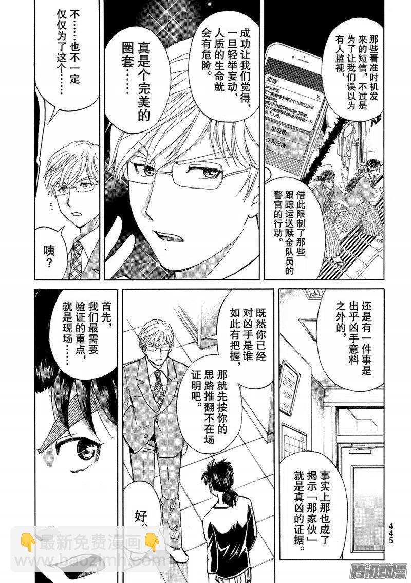 金田一二三绑架杀人事件 第9话-第95话