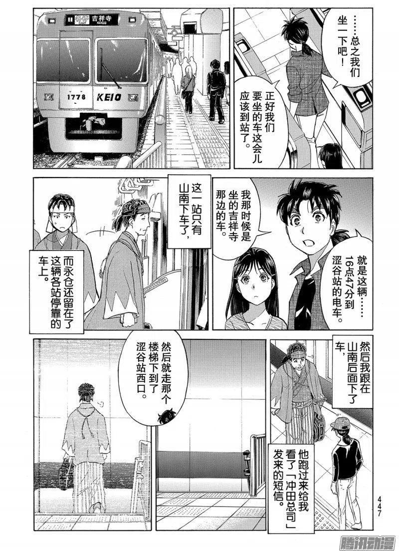 金田一二三绑架杀人事件 第9话-第95话