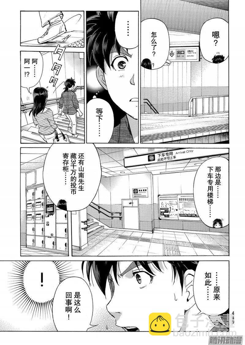 金田一二三绑架杀人事件 第9话-第95话