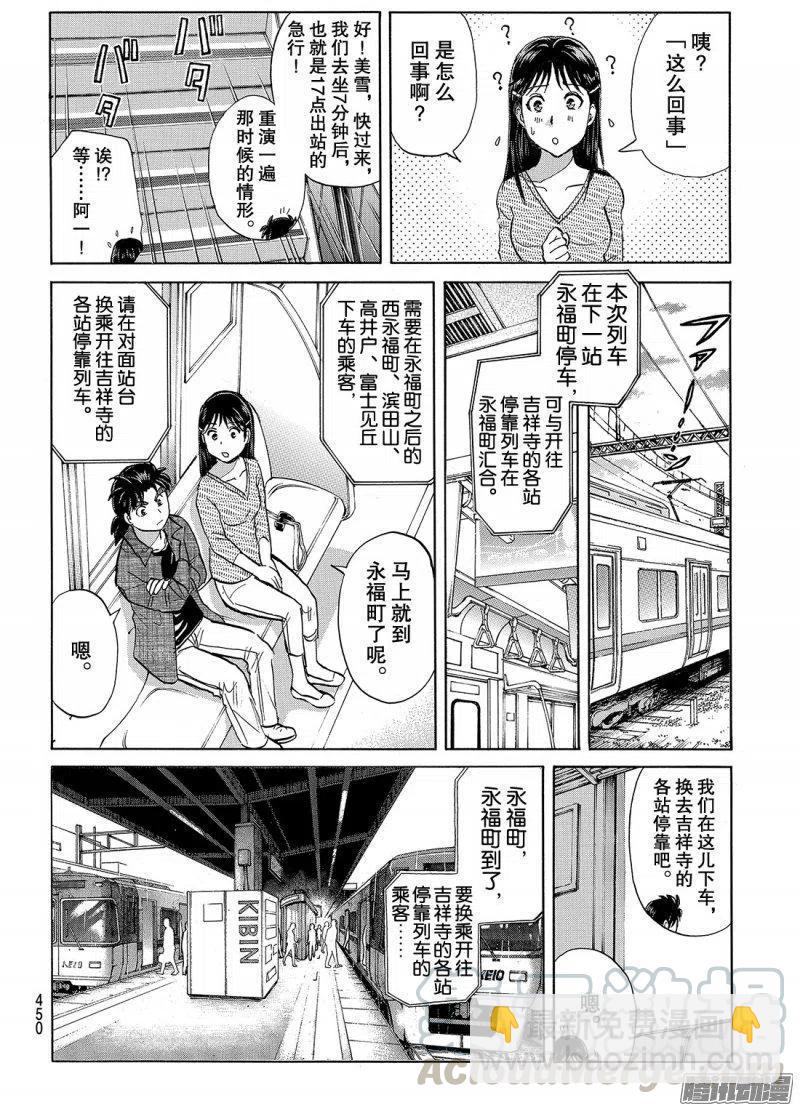 金田一二三绑架杀人事件 第9话-第95话