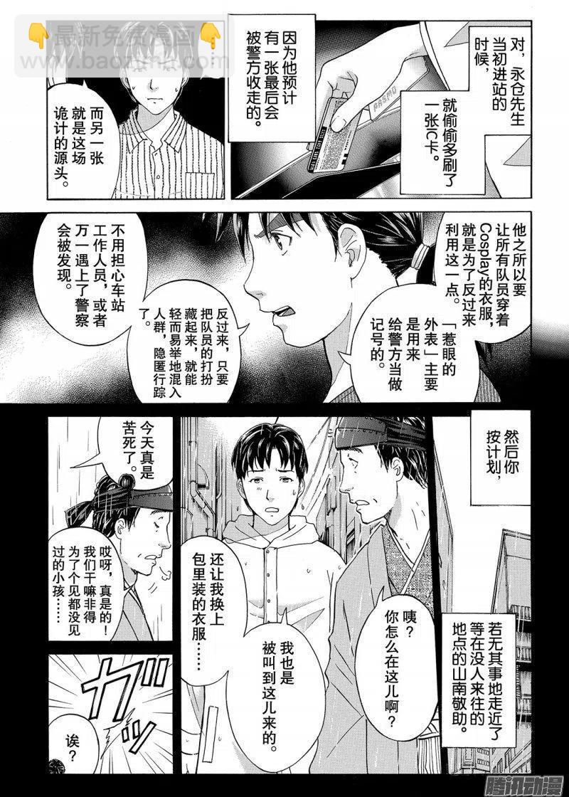 金田一二三绑架杀人事件第11话-第97话