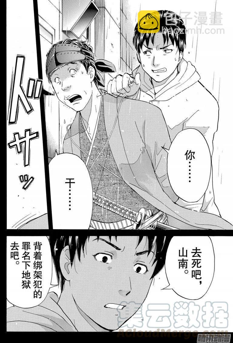 金田一二三绑架杀人事件第11话-第97话