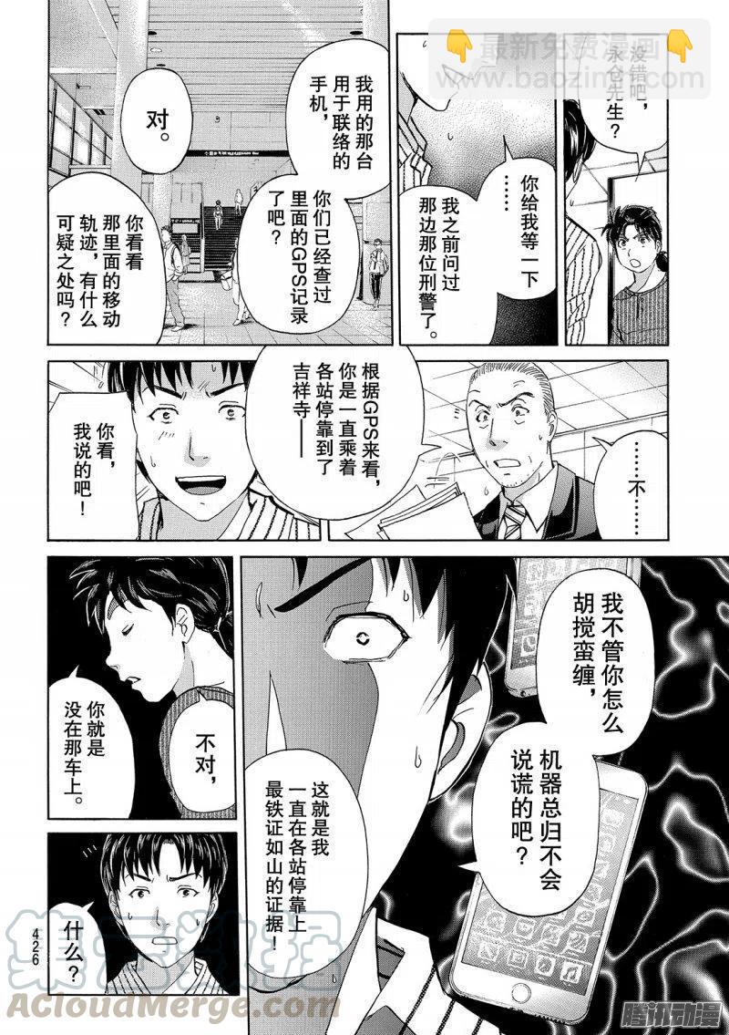 金田一二三绑架杀人事件第11话-第97话