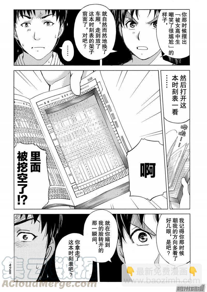 金田一二三绑架杀人事件第11话-第97话