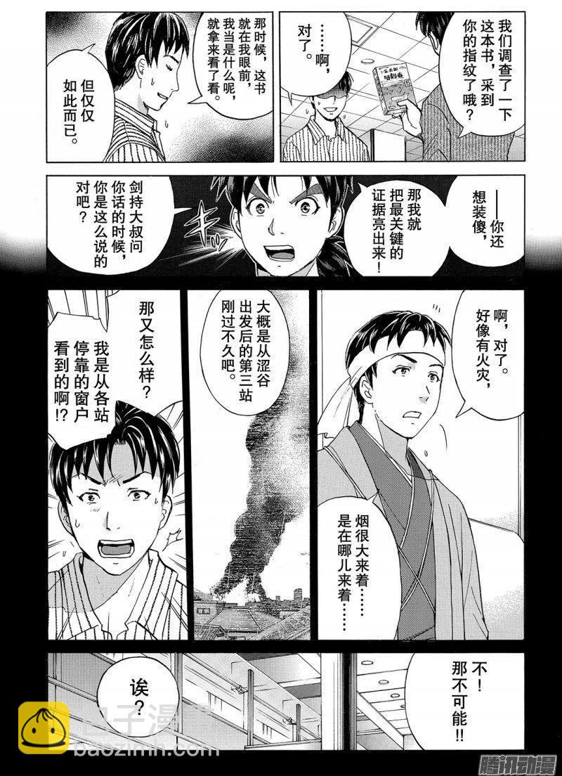 金田一二三绑架杀人事件第11话-第97话