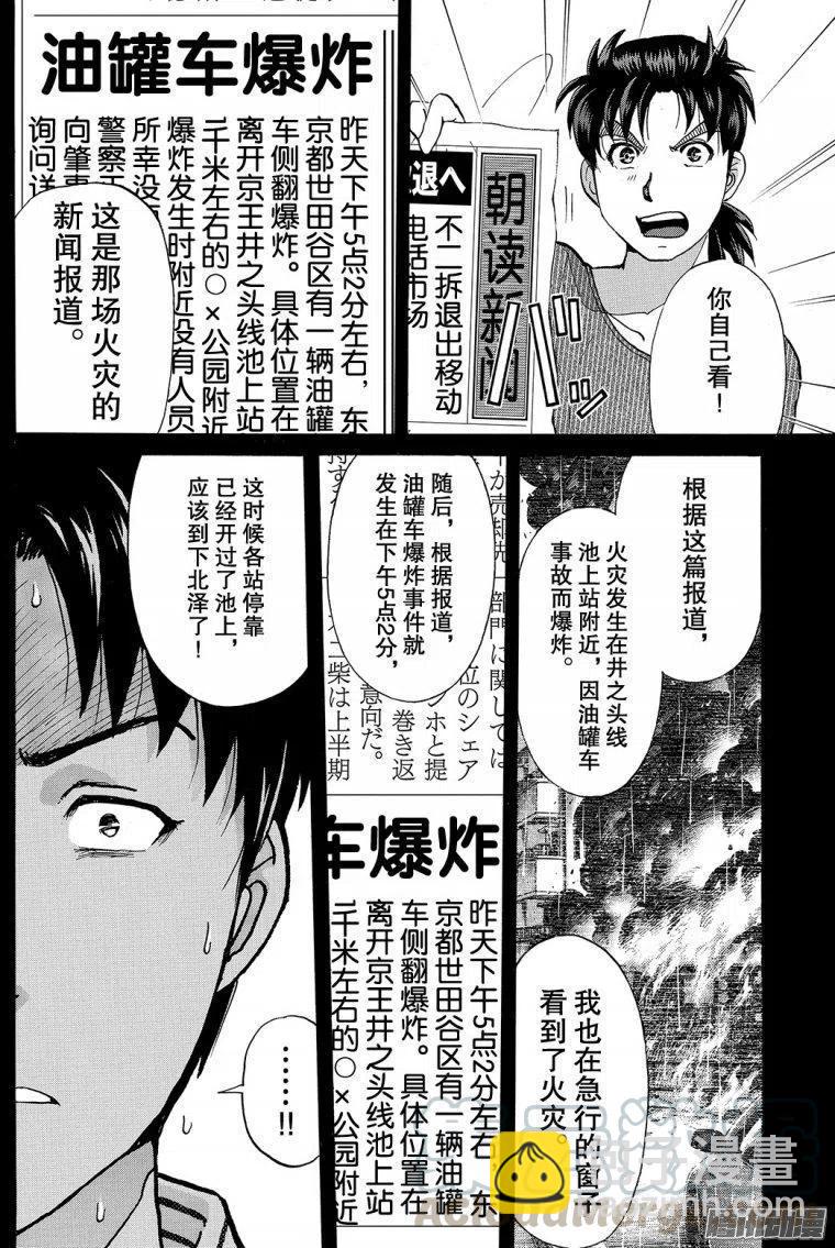 金田一二三绑架杀人事件第11话-第97话