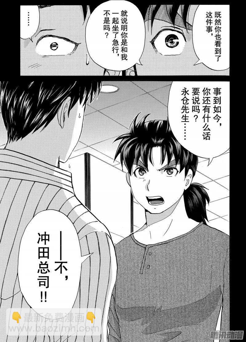 金田一二三绑架杀人事件第11话-第97话