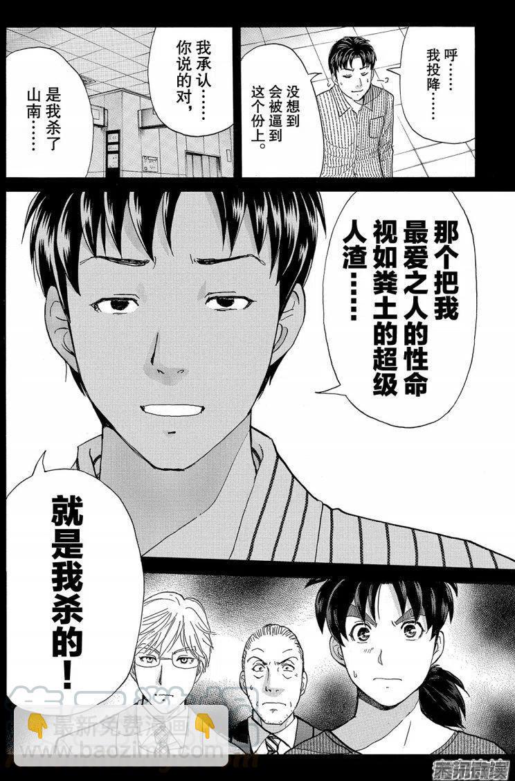 金田一二三绑架杀人事件第11话-第97话