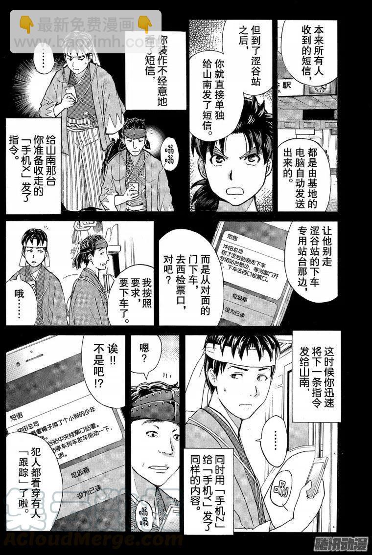 金田一二三绑架杀人事件第11话-第97话