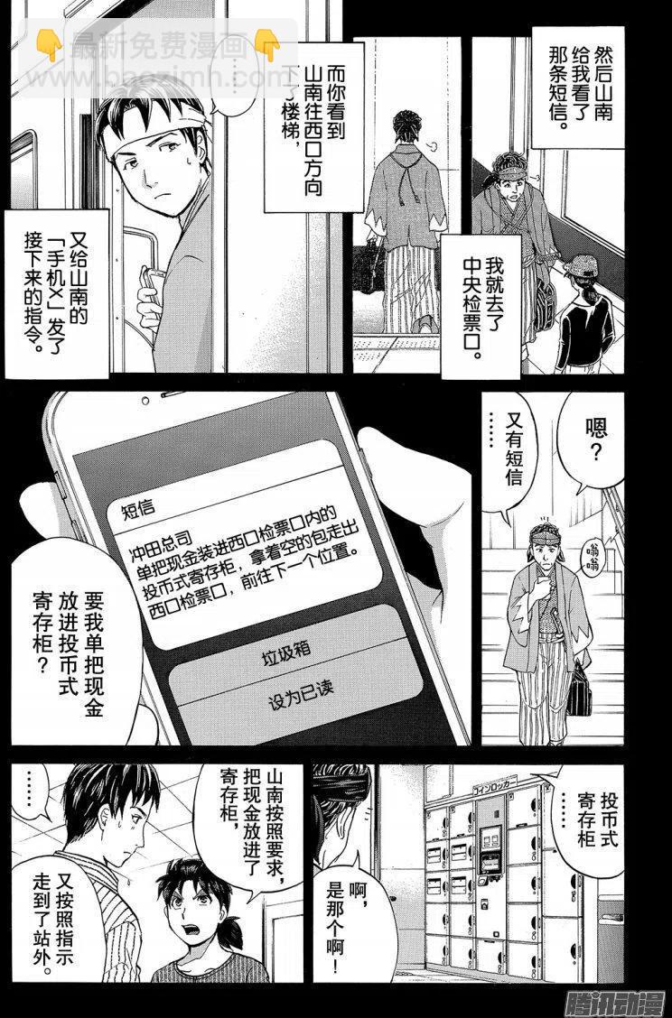 金田一二三绑架杀人事件第11话-第97话