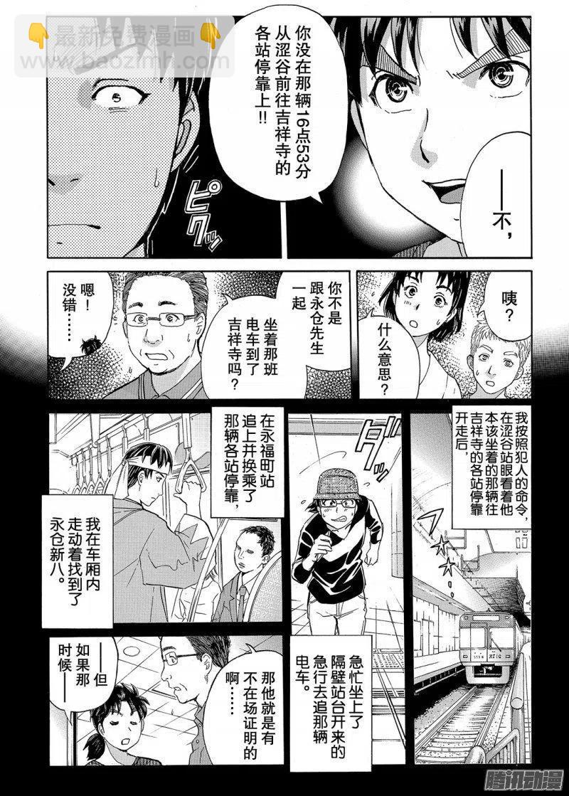 金田一二三绑架杀人事件第11话-第97话