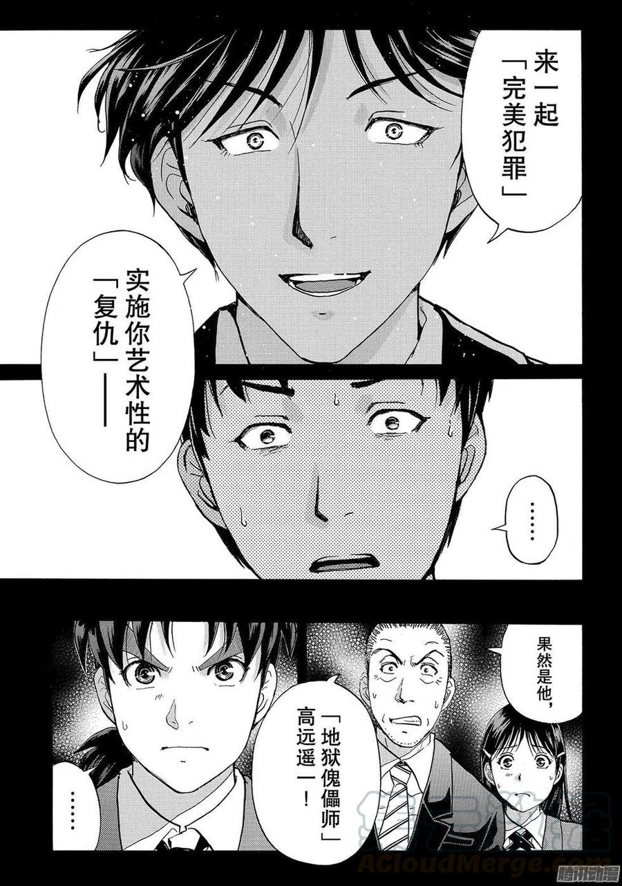 金田一二三绑架杀人事件最终话-第99话