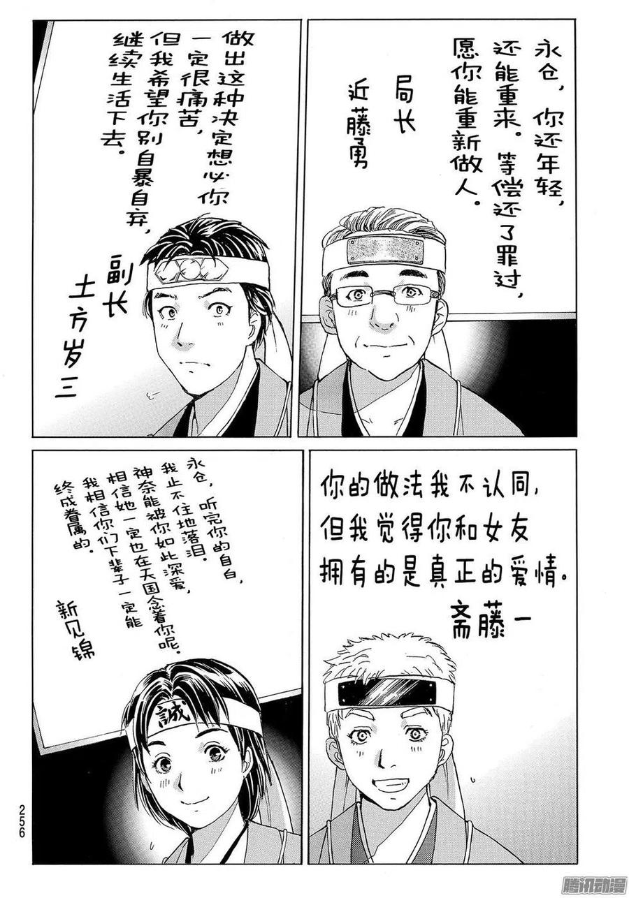 金田一二三绑架杀人事件最终话-第99话