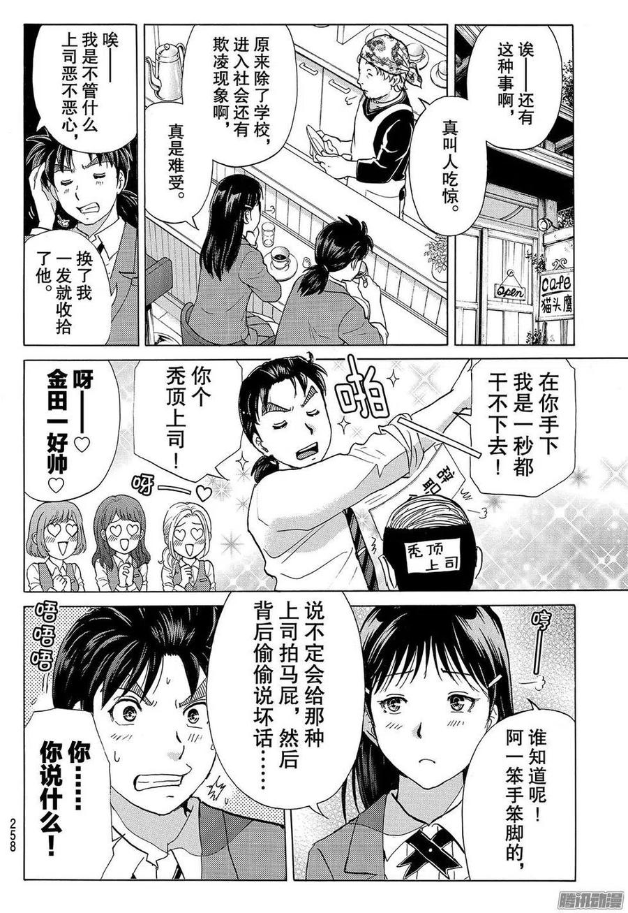 金田一二三绑架杀人事件最终话-第99话