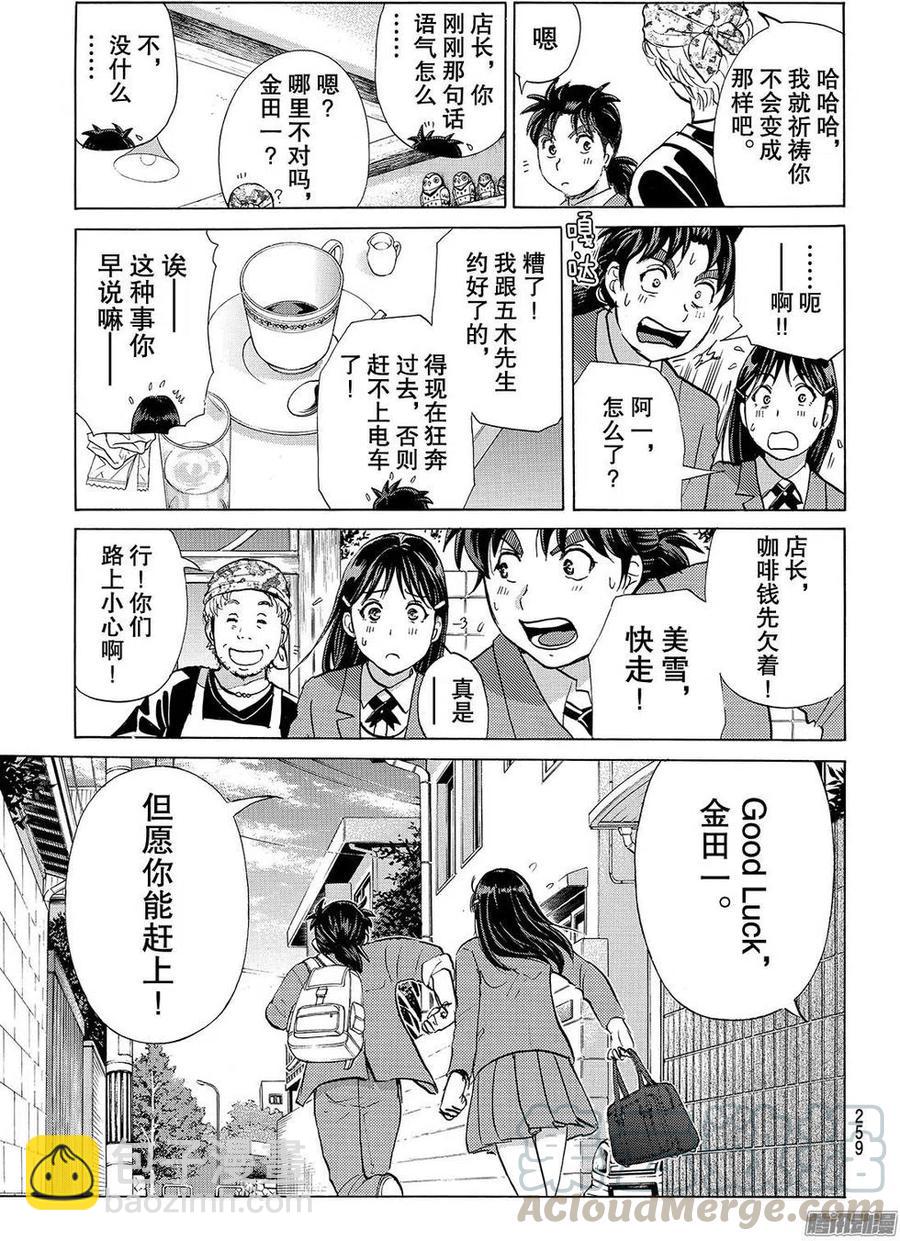 金田一二三绑架杀人事件最终话-第99话