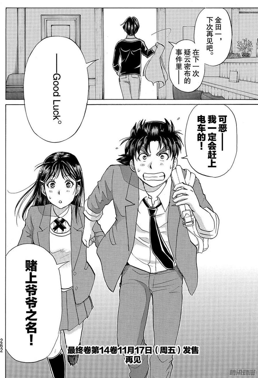 金田一二三绑架杀人事件最终话-第99话