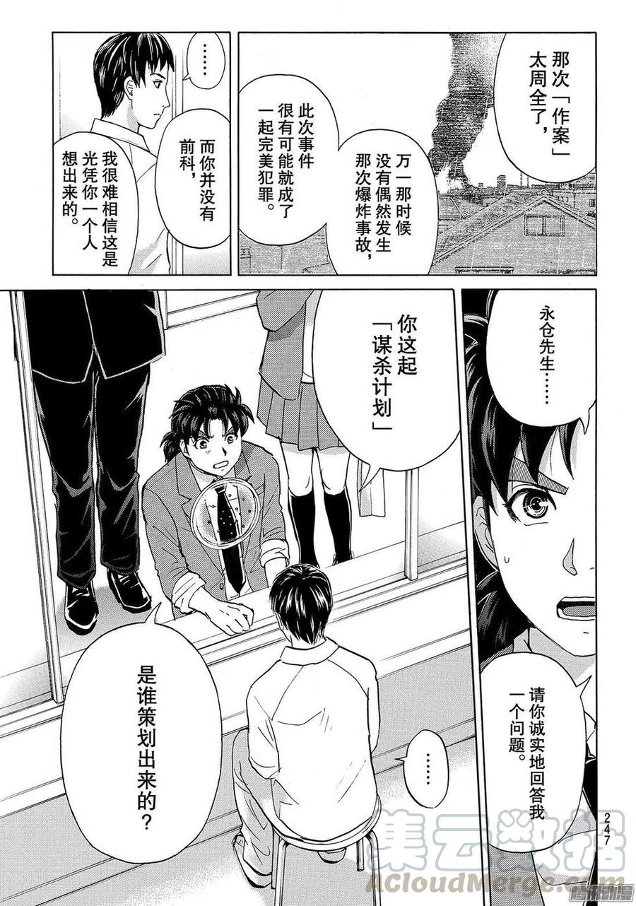 金田一二三绑架杀人事件最终话-第99话