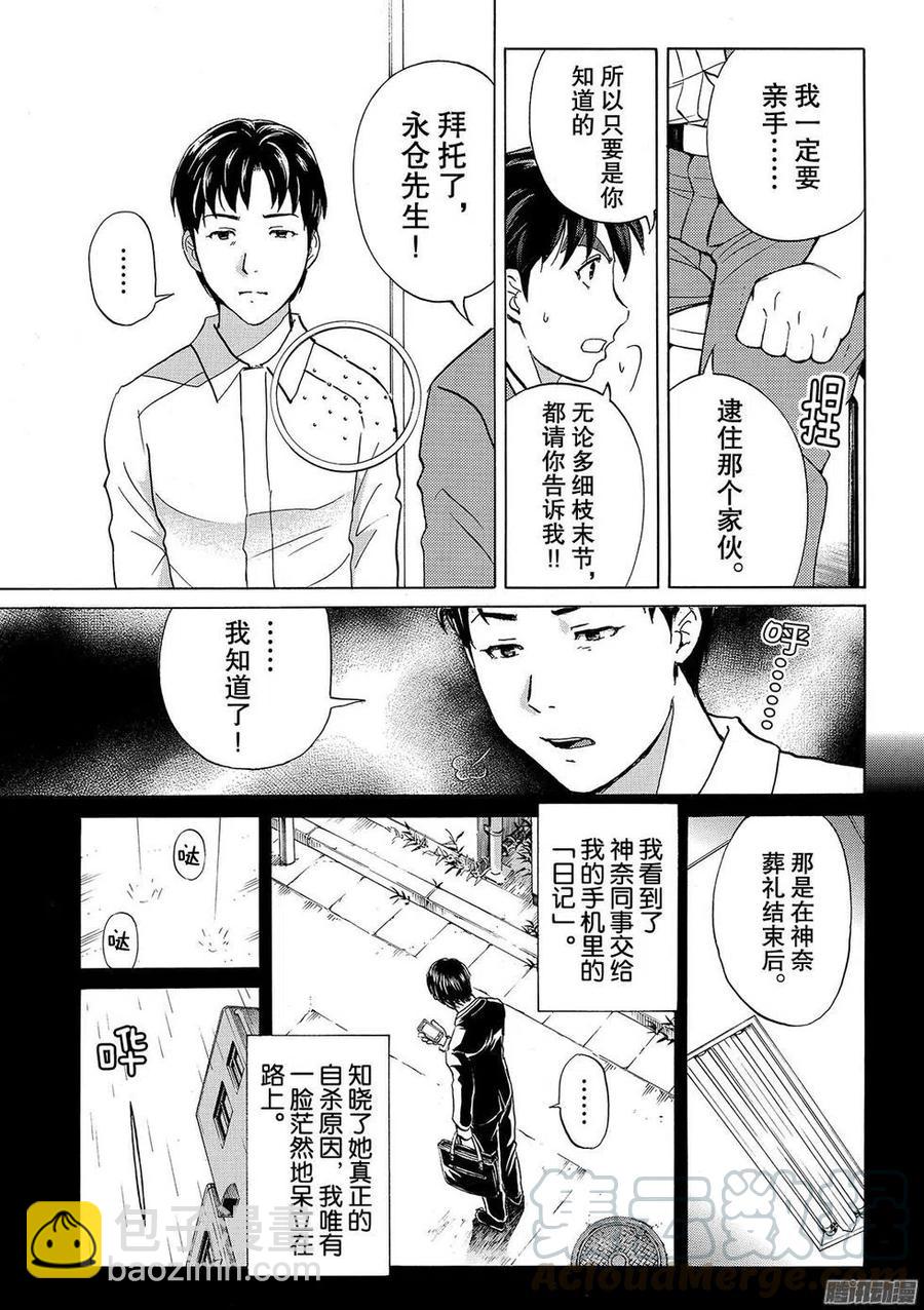 金田一二三绑架杀人事件最终话-第99话