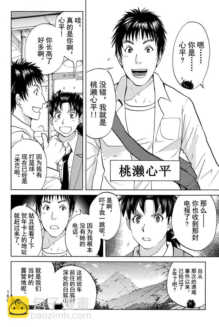 放狐火灯杀人事件 第1话-第7话