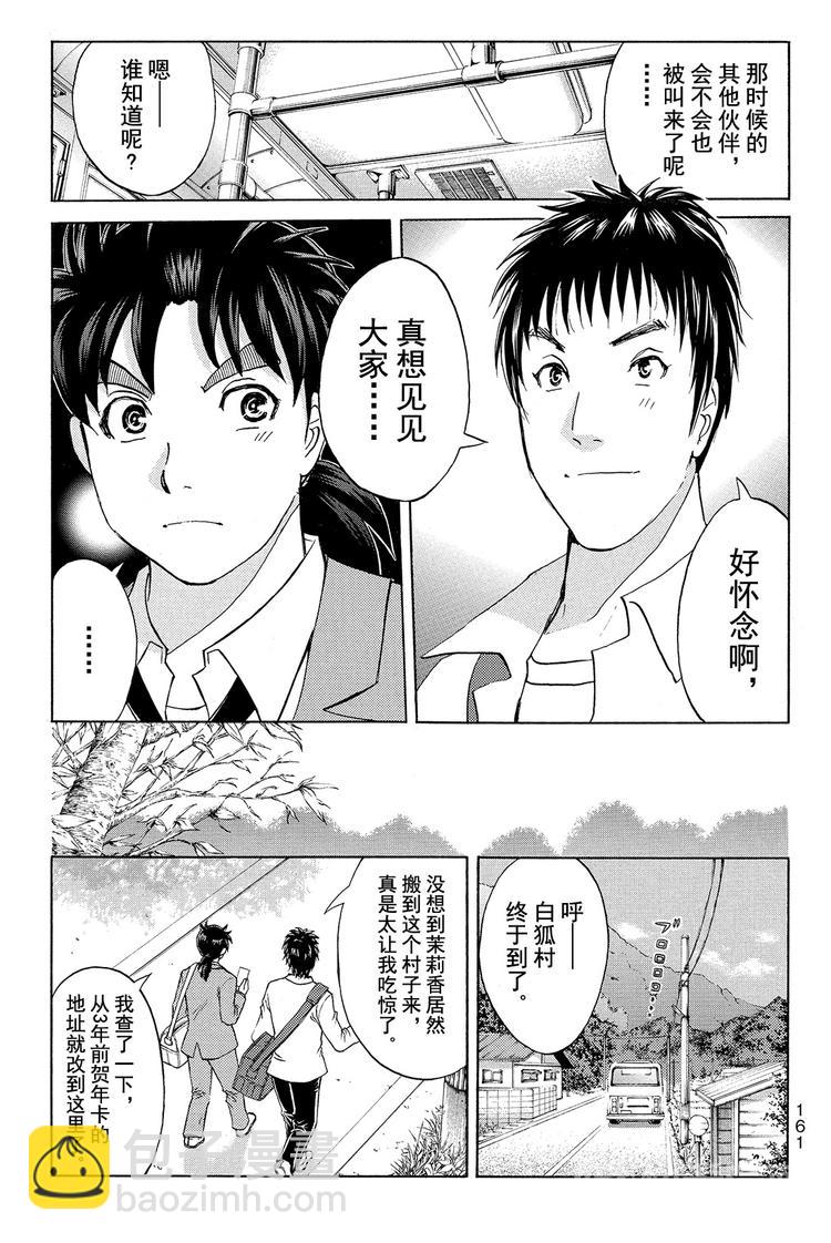 放狐火灯杀人事件 第1话-第7话