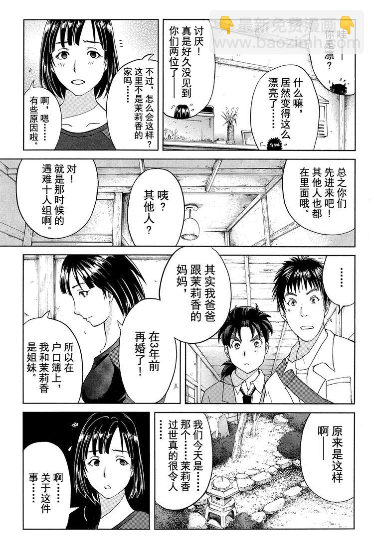 放狐火灯杀人事件 第1话-第7话