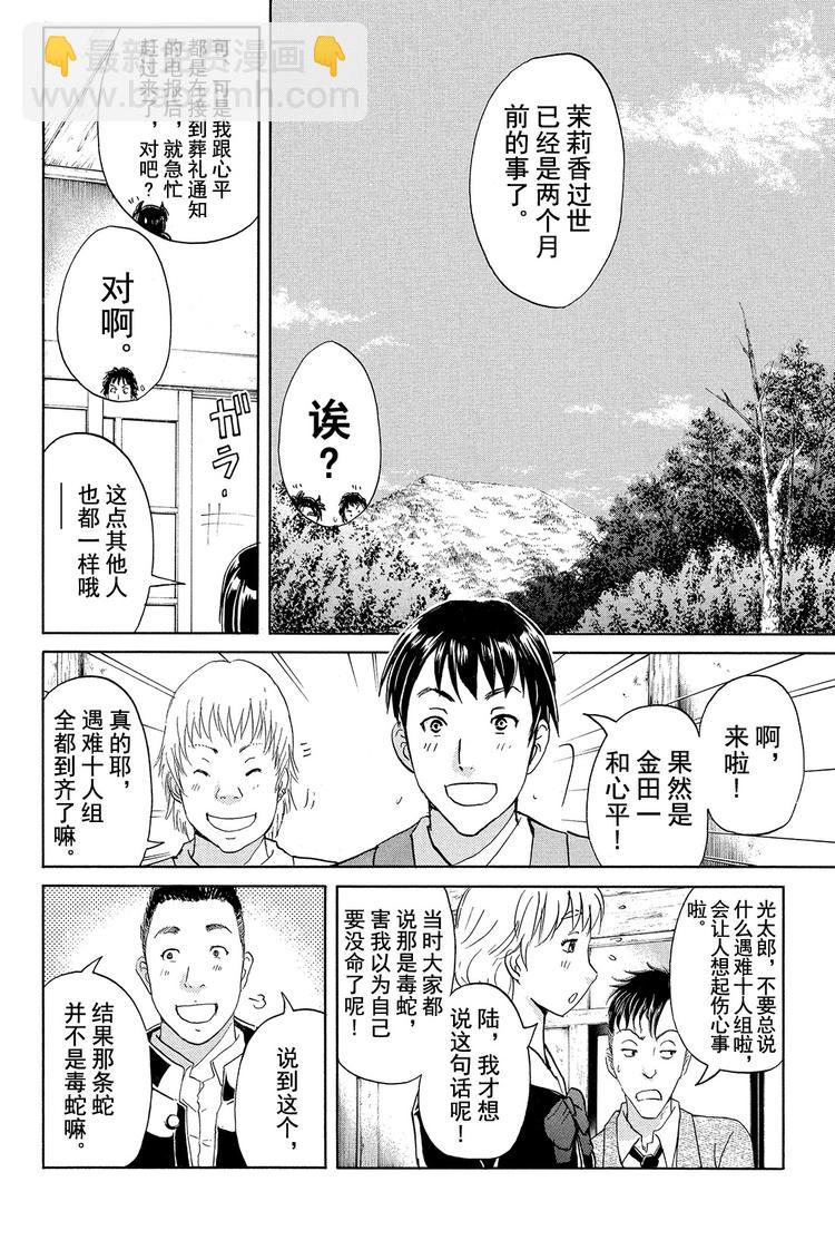 放狐火灯杀人事件 第1话-第7话