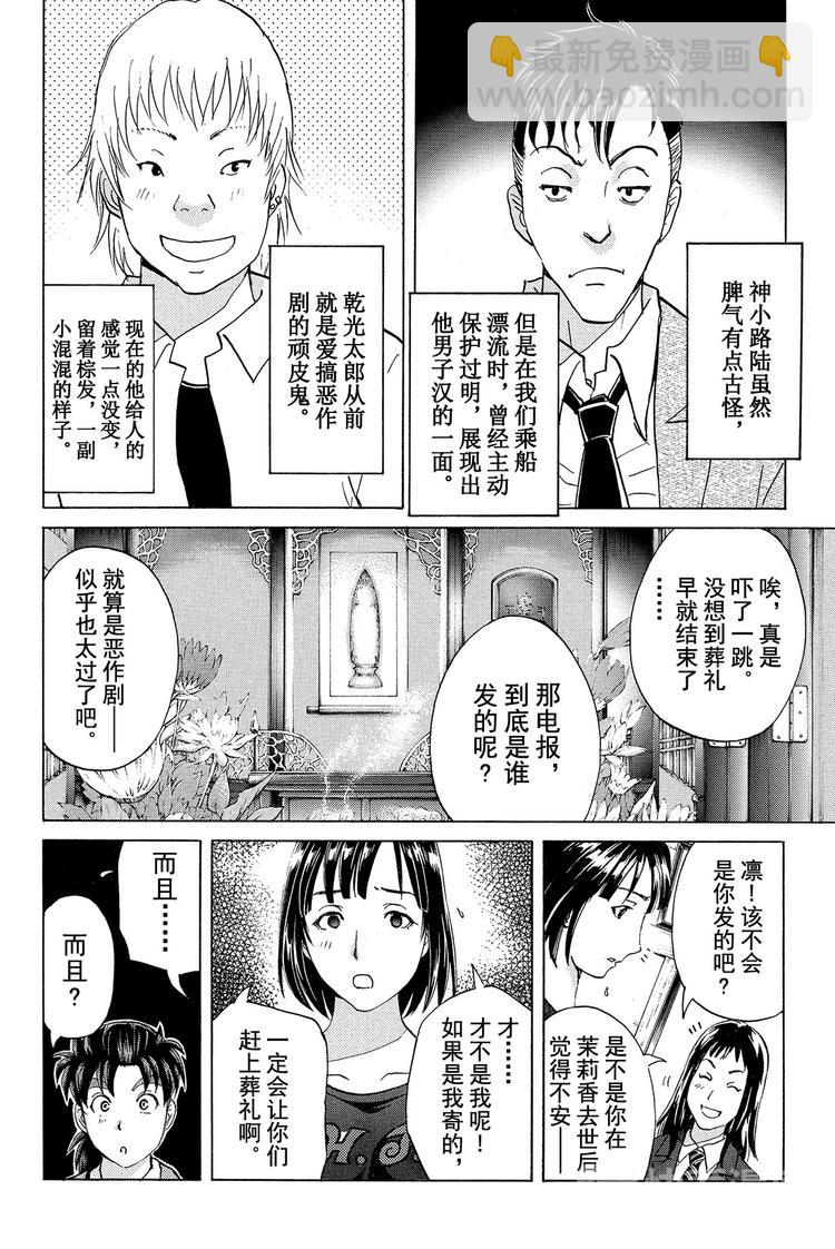 放狐火灯杀人事件 第1话-第7话