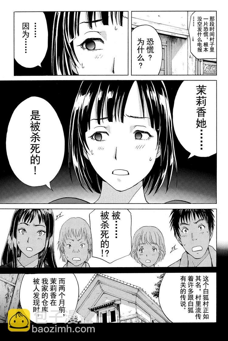 放狐火灯杀人事件 第1话-第7话