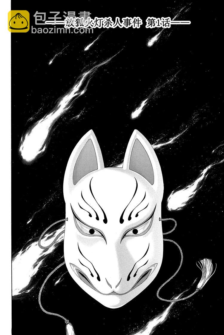 放狐火灯杀人事件 第1话-第7话