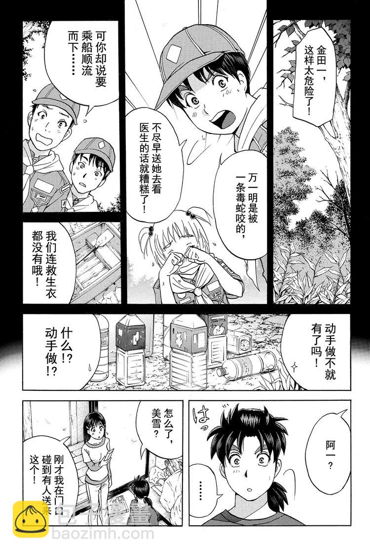 放狐火灯杀人事件 第1话-第7话