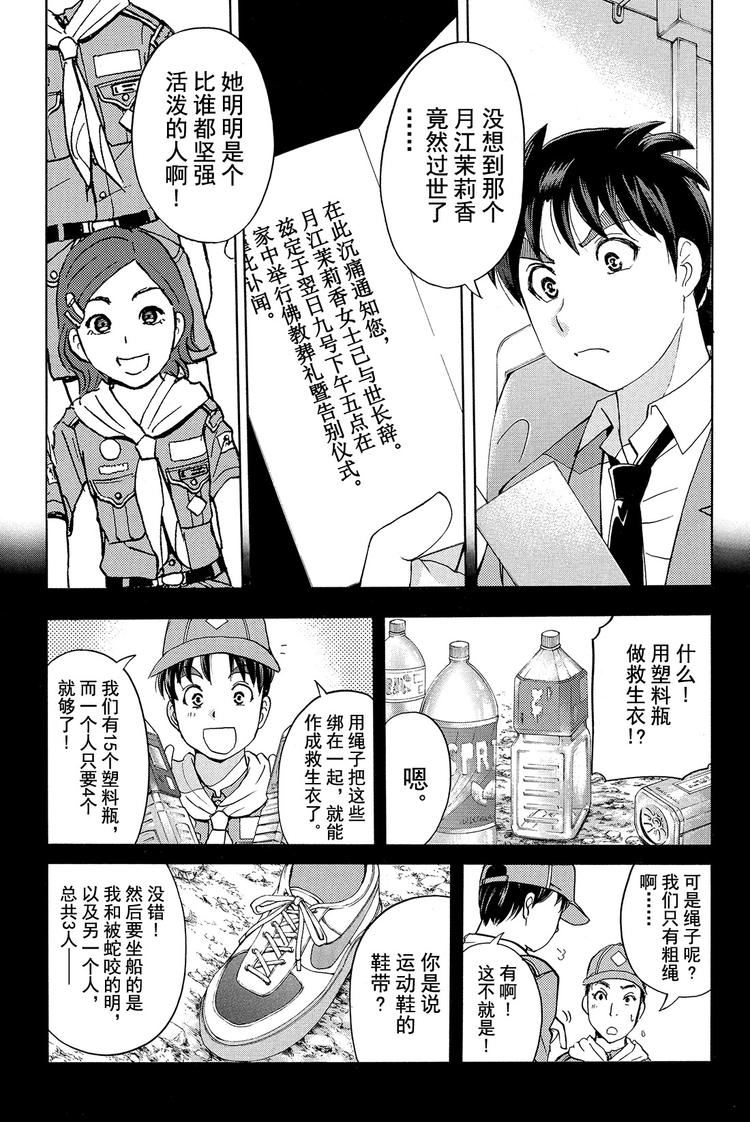 放狐火灯杀人事件 第1话-第7话