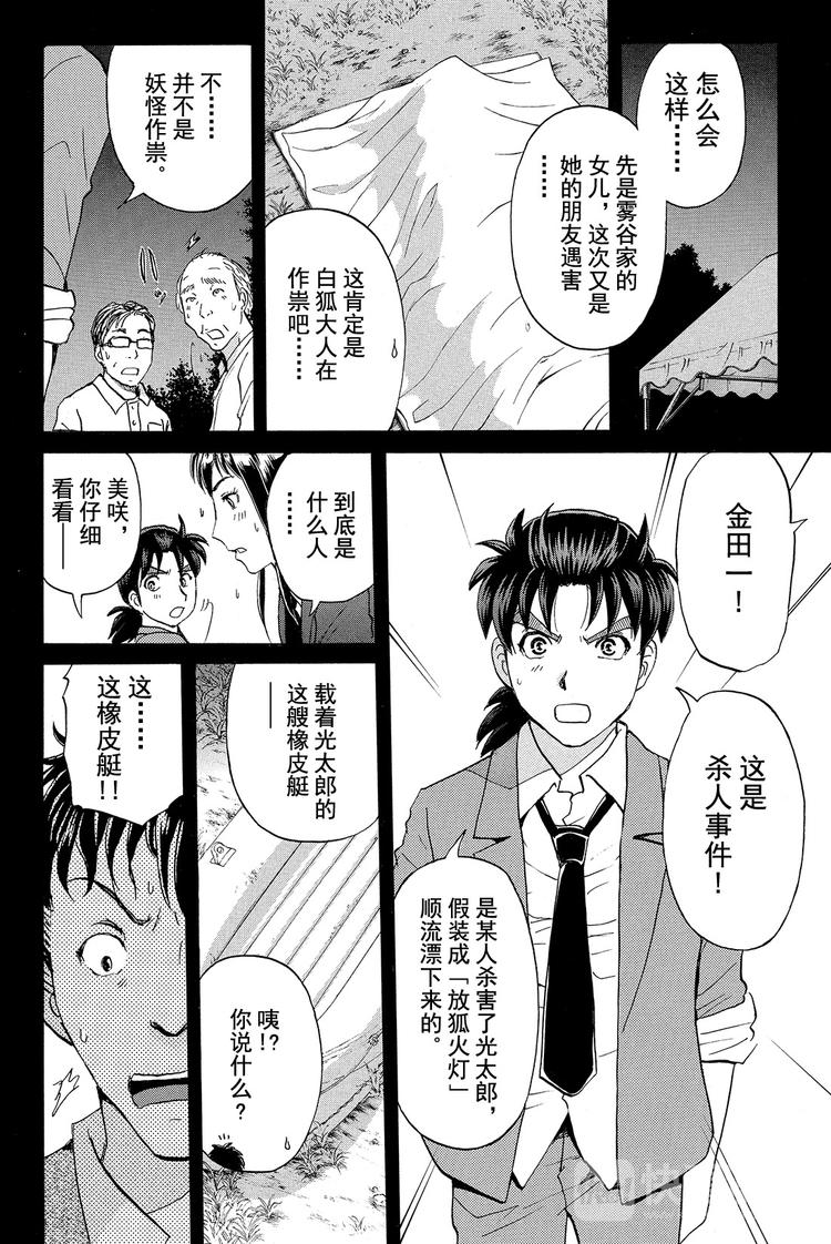 放狐火灯杀人事件 第3话-第9话