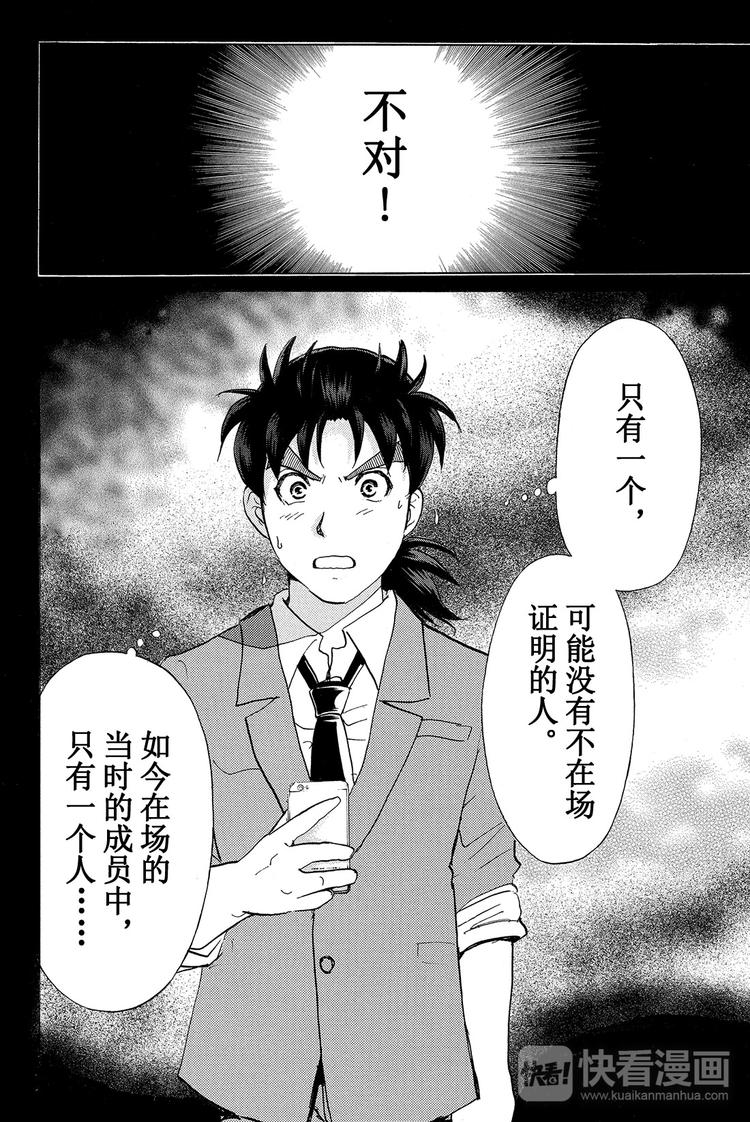 放狐火灯杀人事件 第3话-第9话