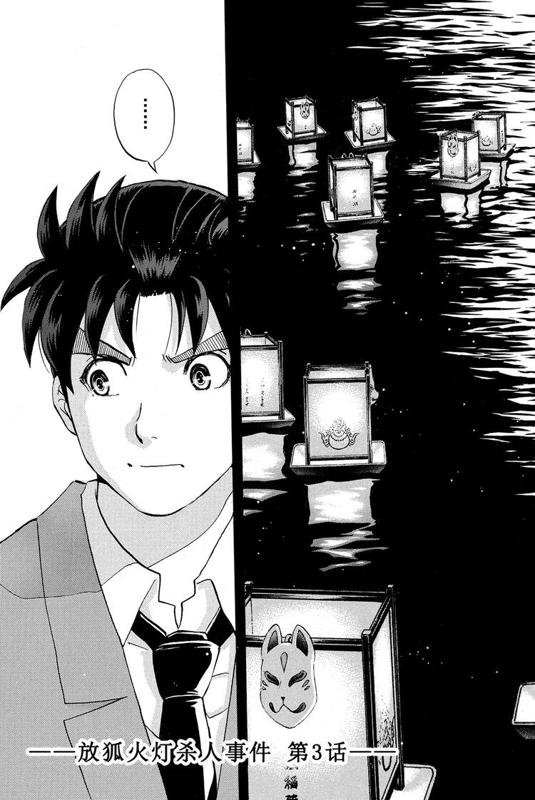 放狐火灯杀人事件 第3话-第9话