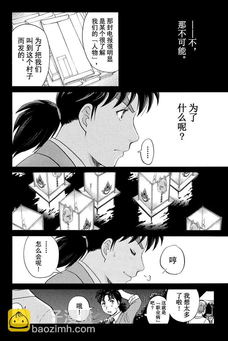 放狐火灯杀人事件 第3话-第9话