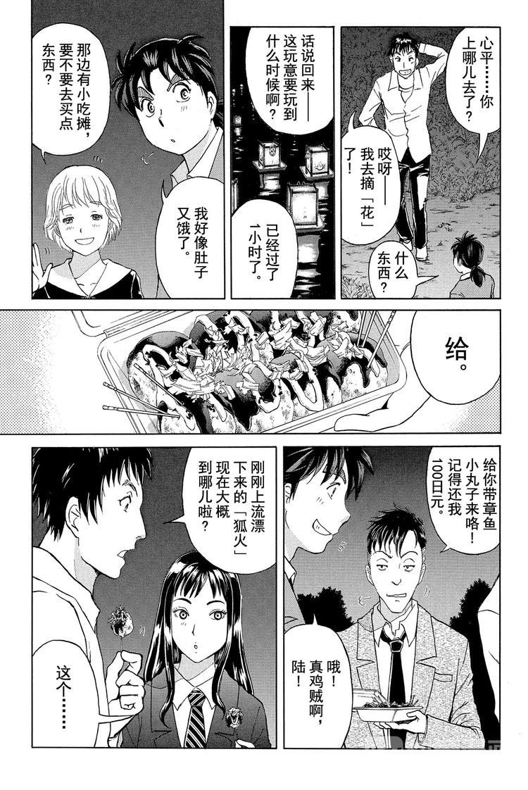 放狐火灯杀人事件 第3话-第9话