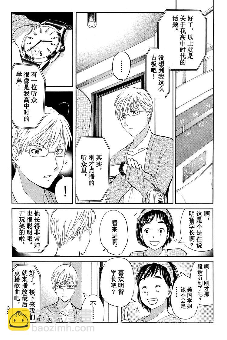 学生明智健悟事件簿 第2话-第11话