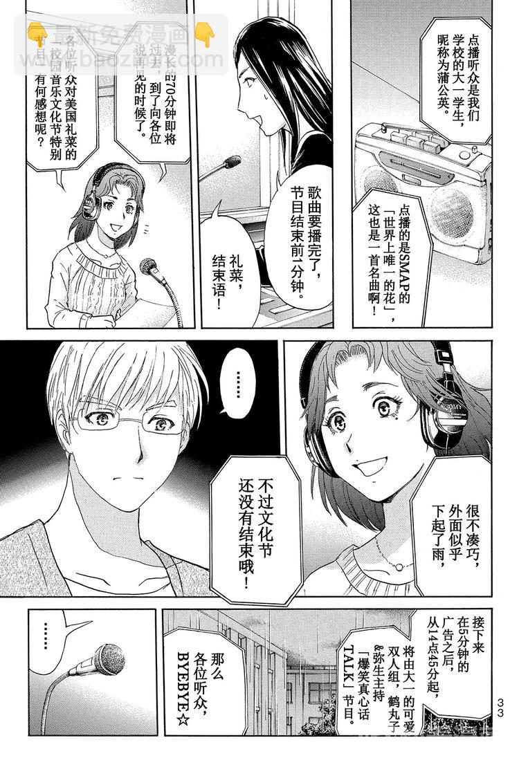 学生明智健悟事件簿 第2话-第11话