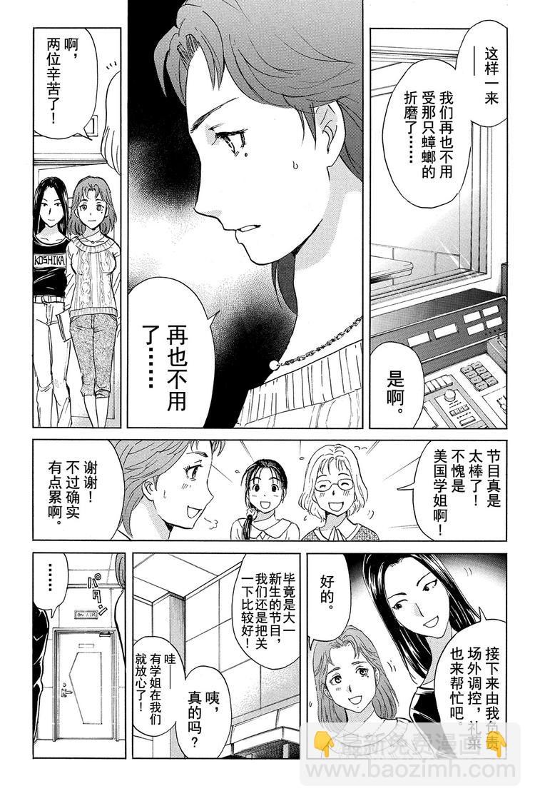 学生明智健悟事件簿 第2话-第11话