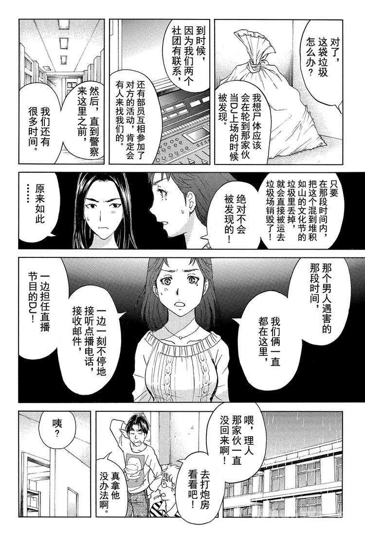 学生明智健悟事件簿 第2话-第11话