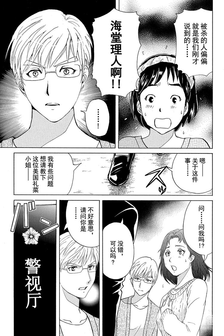 学生明智健悟事件簿 第2话-第11话