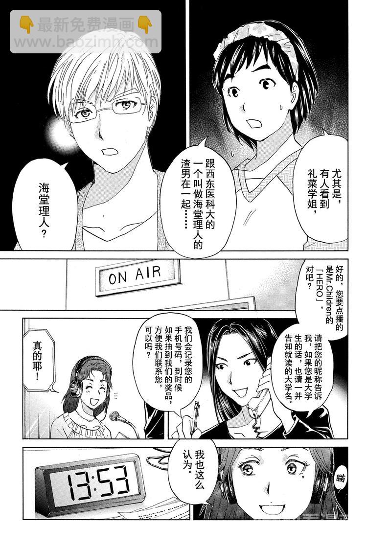 学生明智健悟事件簿 第2话-第11话