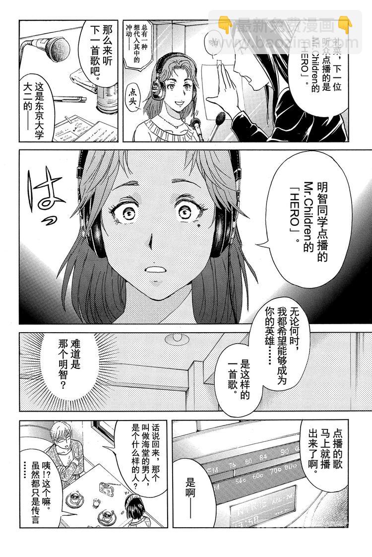 学生明智健悟事件簿 第2话-第11话