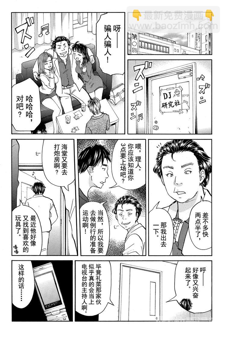 学生明智健悟事件簿 第2话-第11话