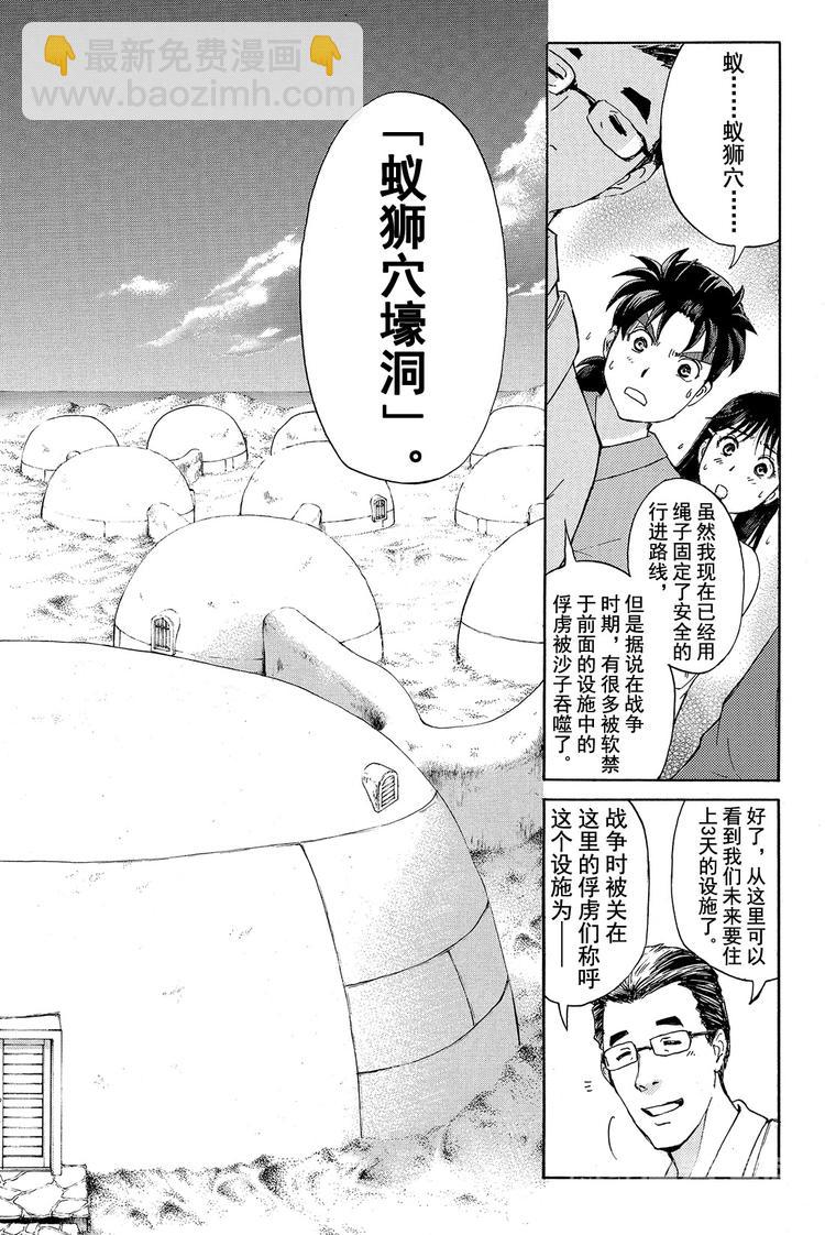 蚁狮穴壕洞杀人事件 第1话-第13话