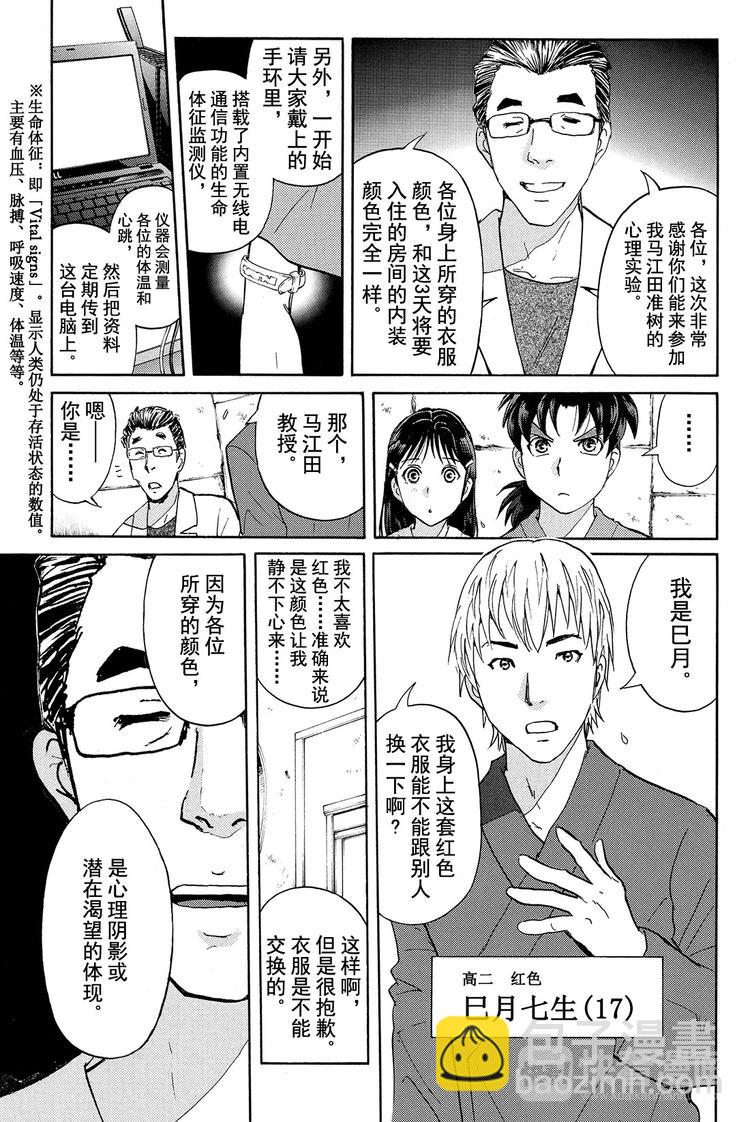 蚁狮穴壕洞杀人事件 第1话-第13话